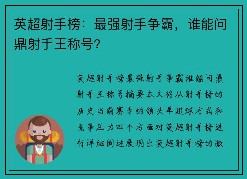 英超射手榜：最强射手争霸，谁能问鼎射手王称号？