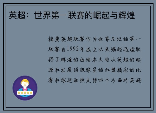 英超：世界第一联赛的崛起与辉煌